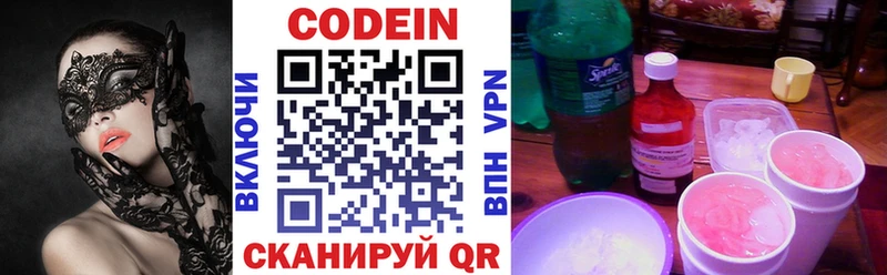 Codein напиток Lean (лин)  Купить где  Межгорье 